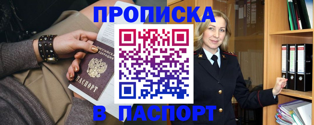 прописка поиск в Котельниково