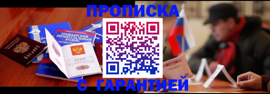 прописка ребенка в Котельниково