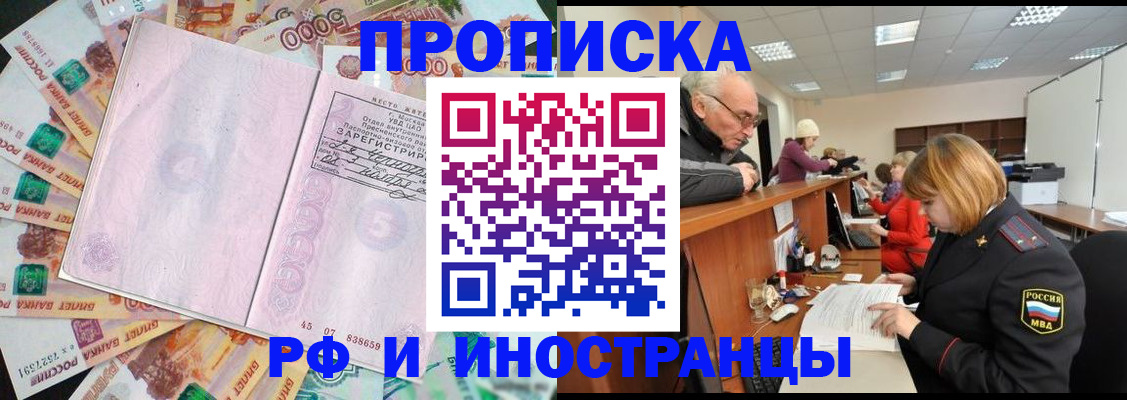 прописка в Котельниково