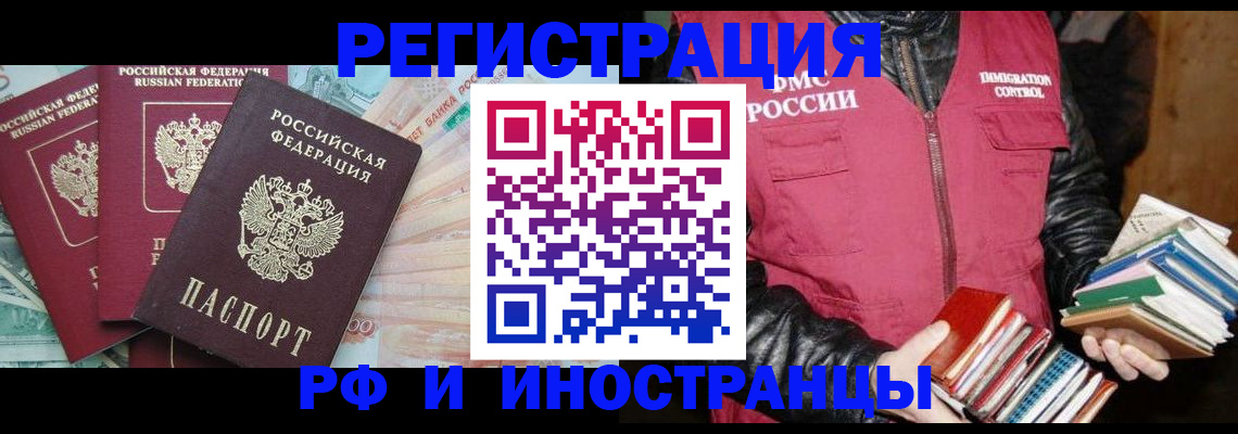 прописка законно в Котельниково